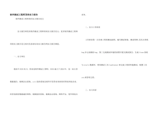 软件测试工程师顶岗实习报告