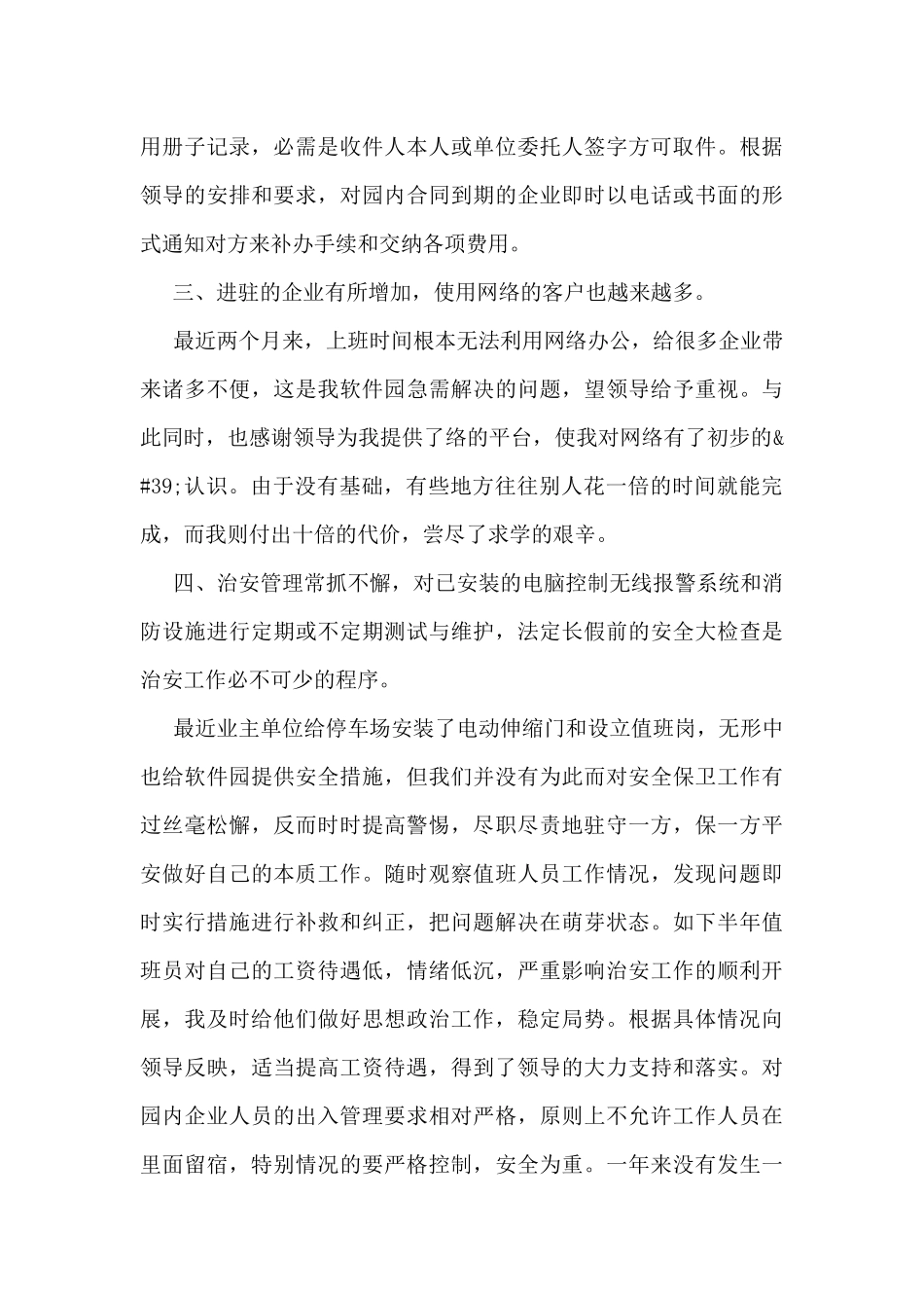 软件测试个人总结范文_第2页