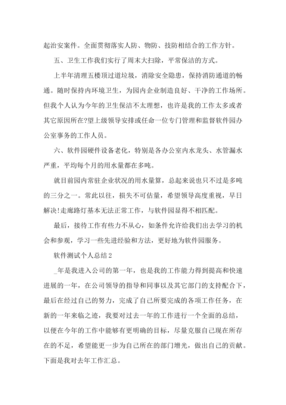 软件测试个人总结范文_第3页