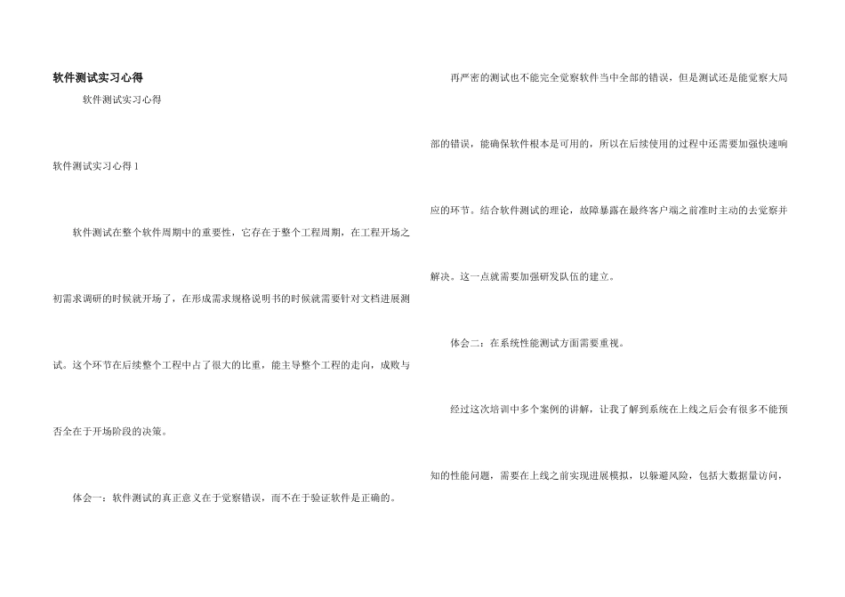 软件测试实习心得_第1页