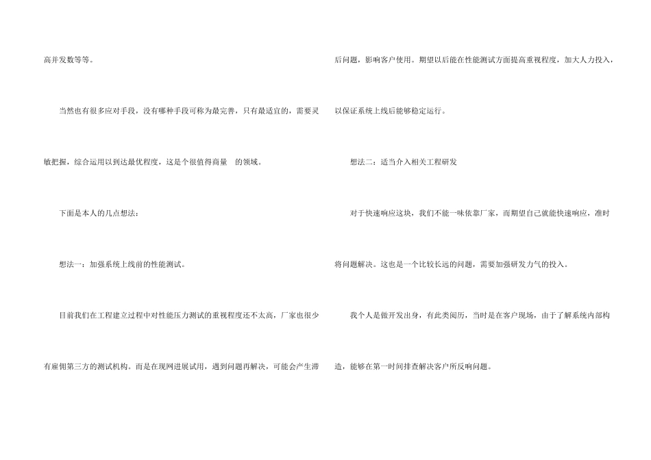 软件测试实习心得_第2页