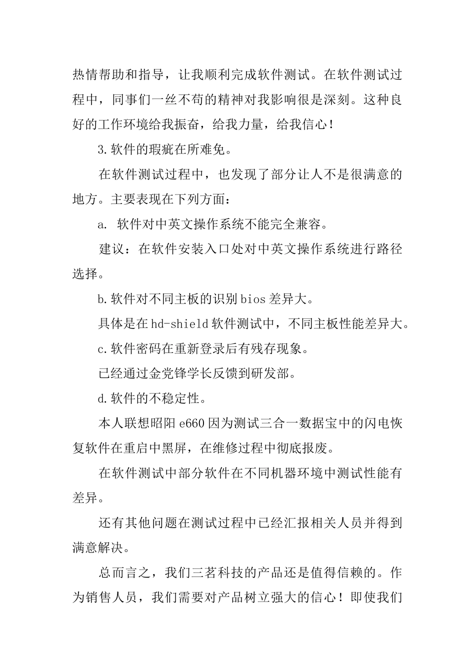 软件测试转正工作总结_第3页