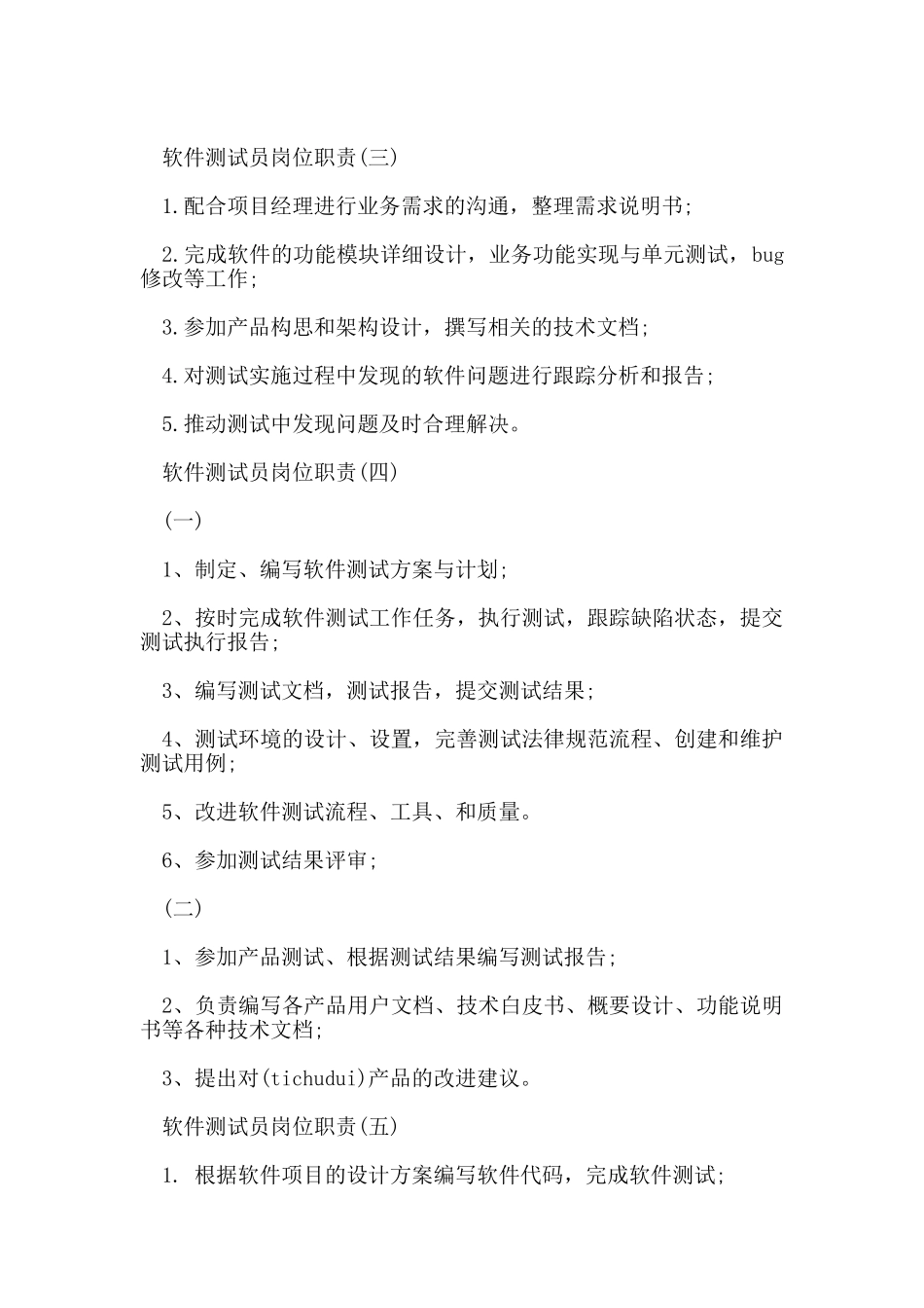 软件测试员岗位职责_第2页