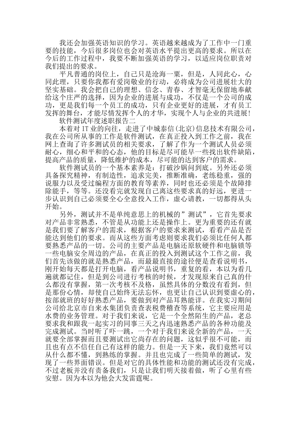 软件测试员述职报告范文_第2页
