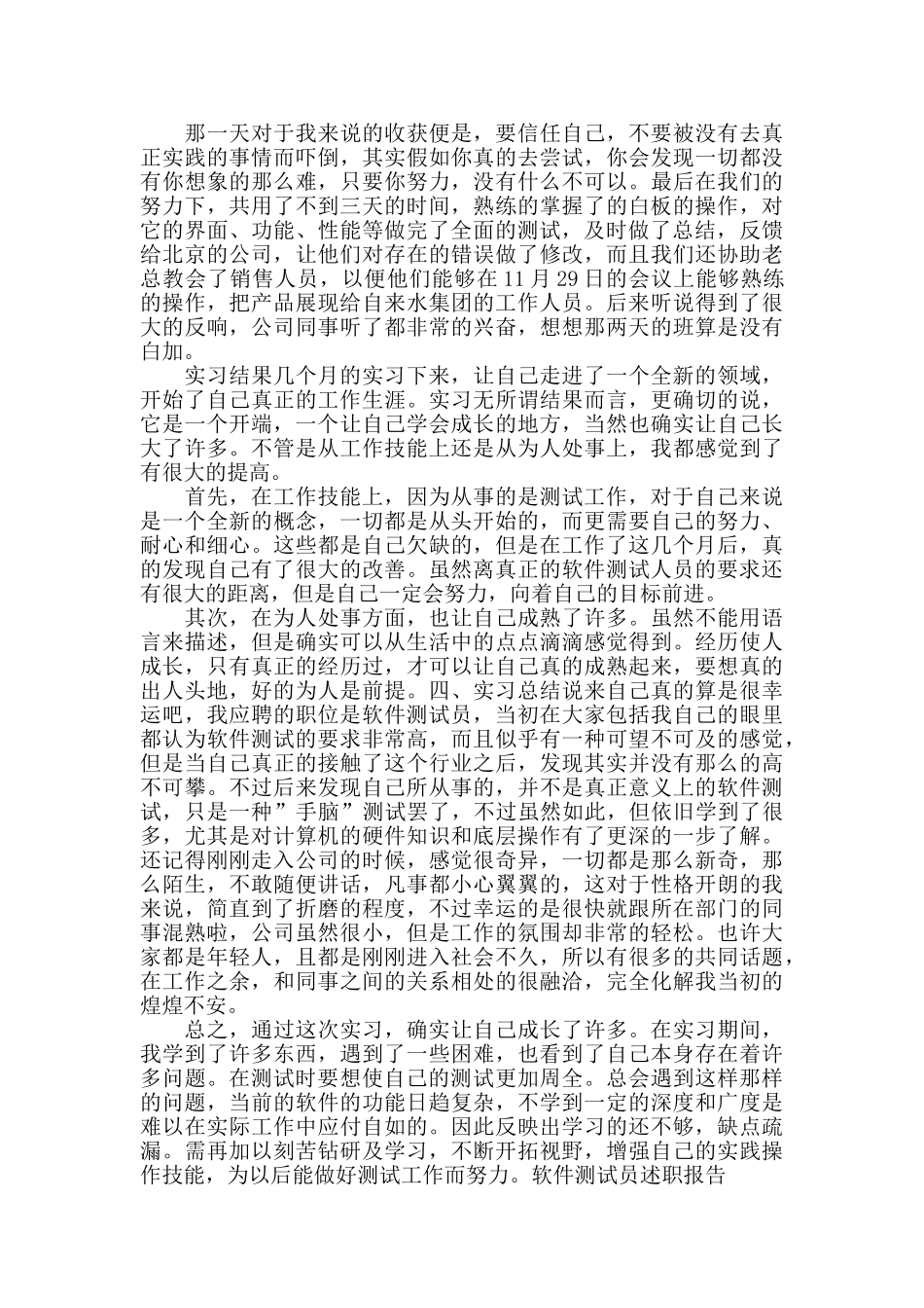 软件测试员述职报告范文_第3页