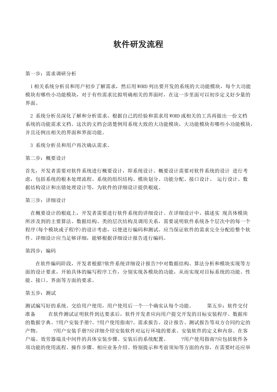 软件研发流程介绍_第1页
