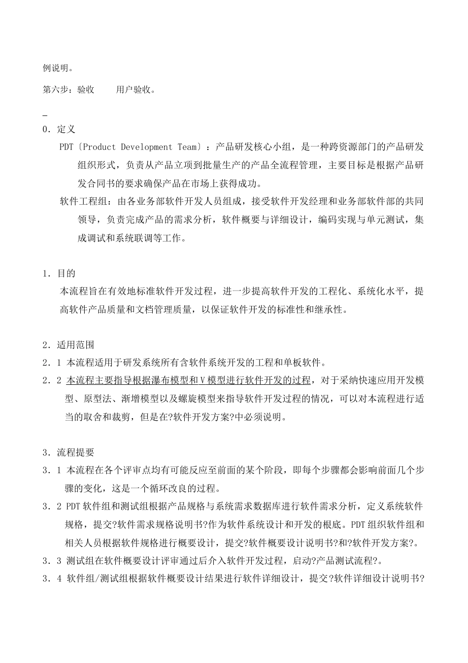 软件研发流程介绍_第2页