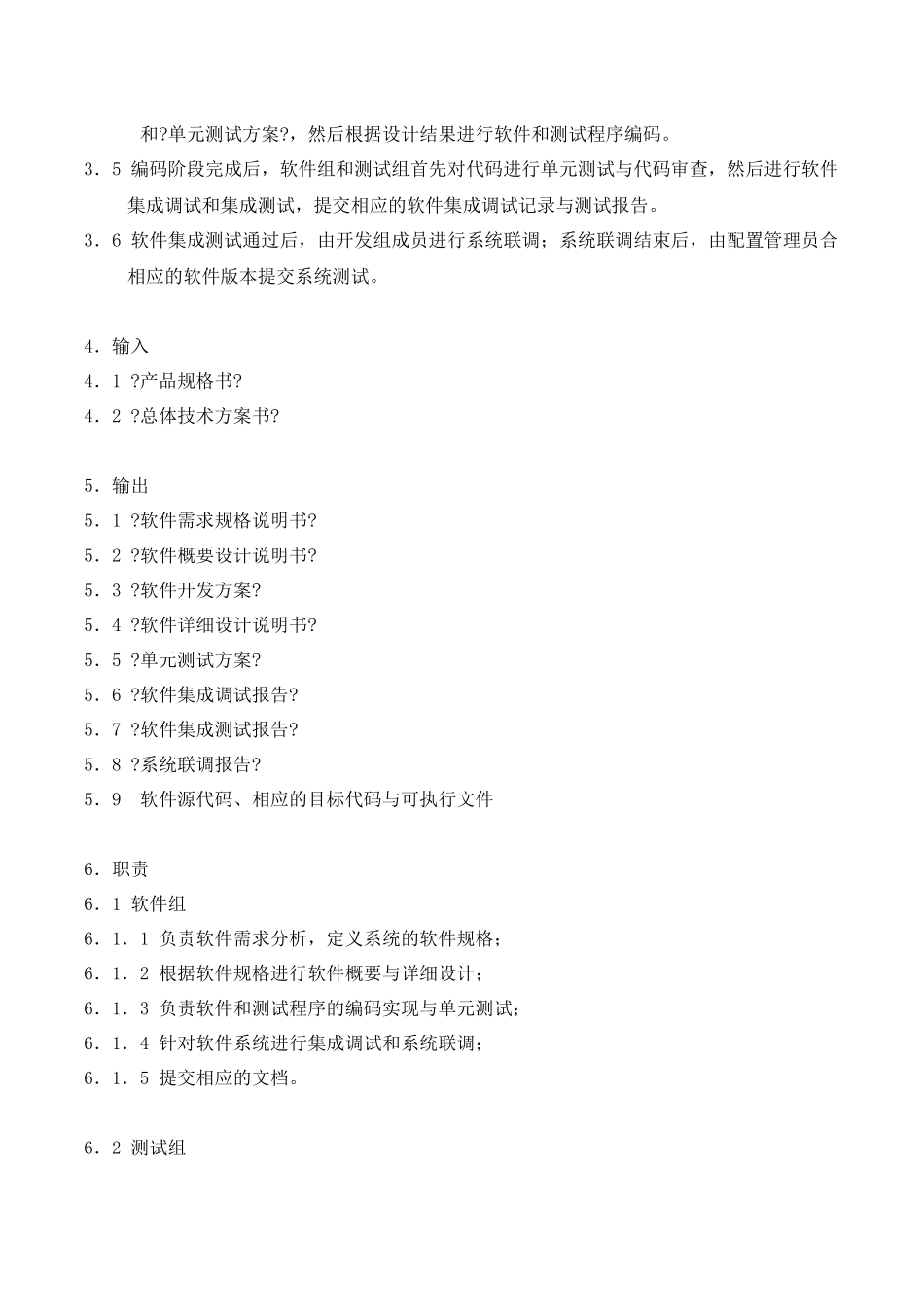 软件研发流程介绍_第3页