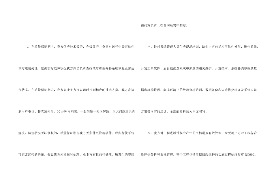软件的售后服务承诺书_第2页