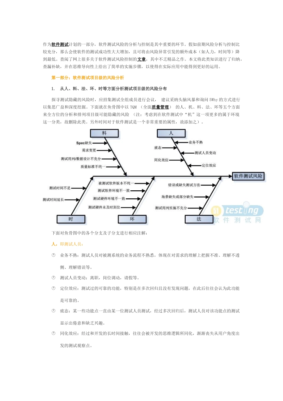 软件测试风险分析_第1页