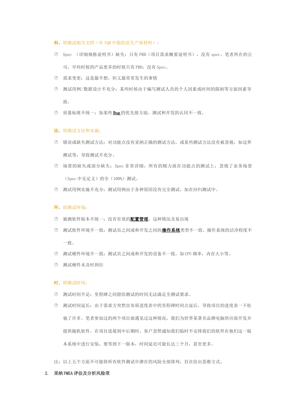 软件测试风险分析_第2页