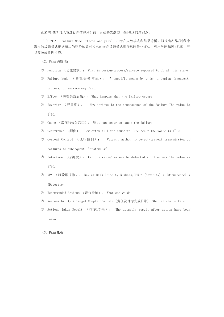 软件测试风险分析_第3页