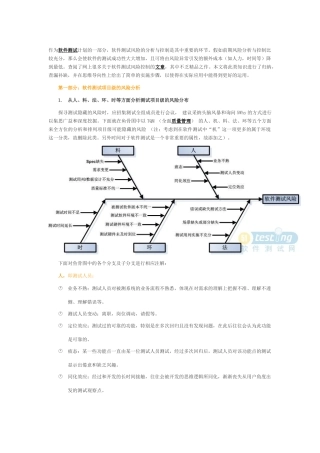 软件测试风险分析