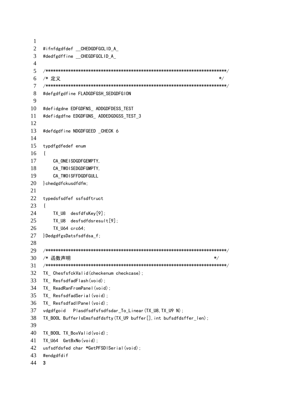 软件著作权源代码例子_第1页