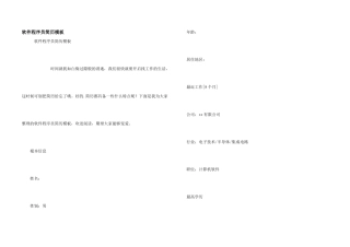 软件程序员简历模板