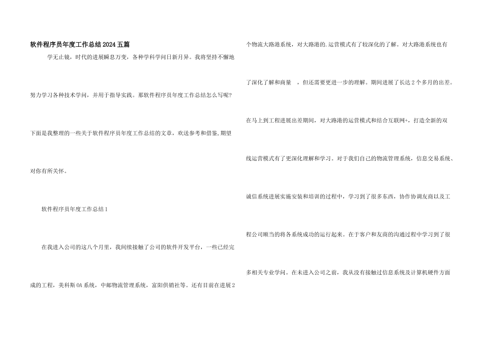 软件程序员年度工作总结2024五篇_第1页