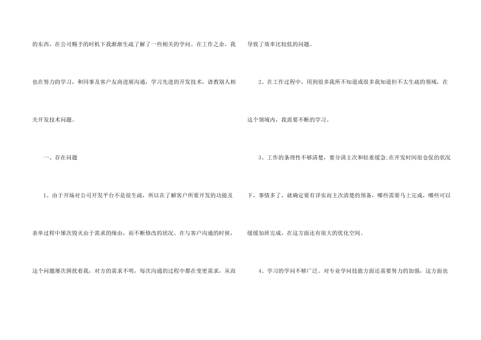 软件程序员年度工作总结2024五篇_第2页