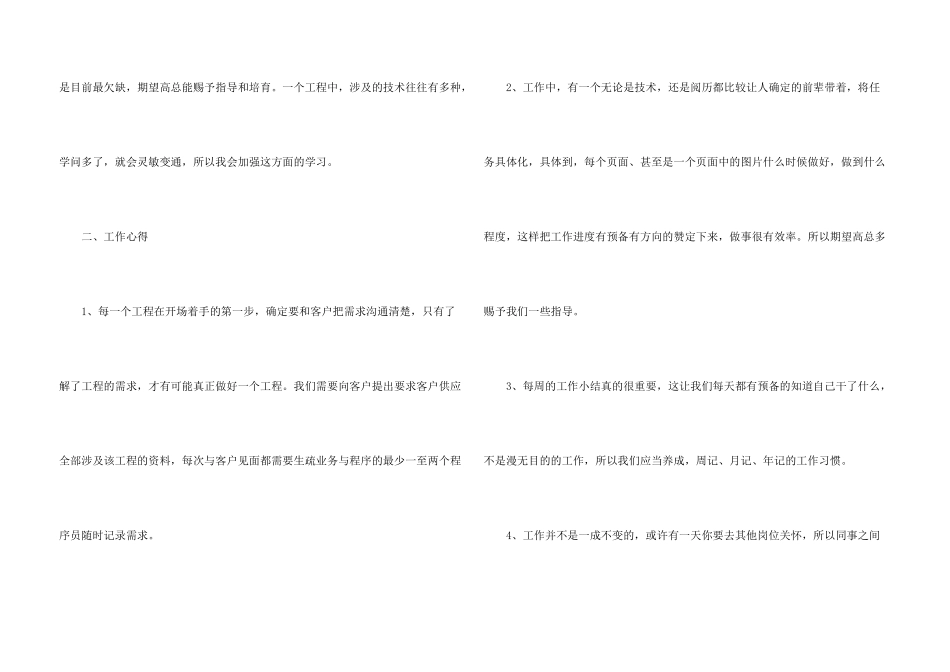 软件程序员年度工作总结2024五篇_第3页