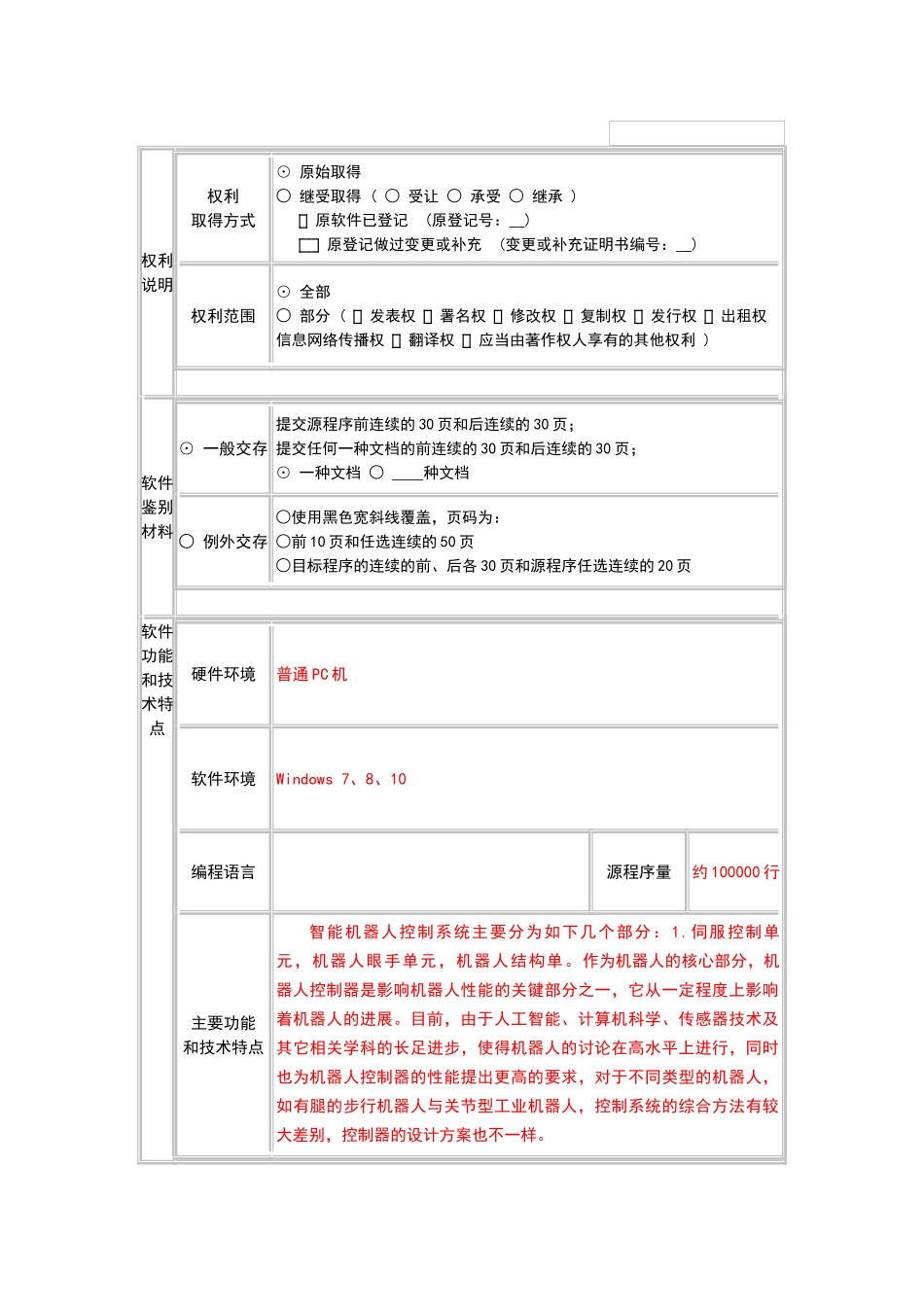 软件著作权申请表模板_第2页