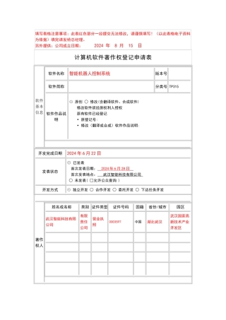 软件著作权申请表模板