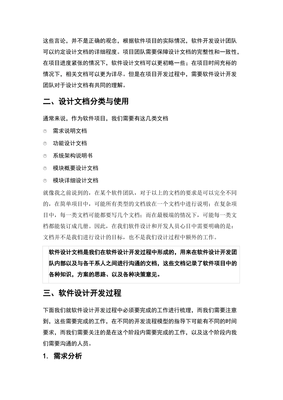 软件系统设计总体思路_第2页