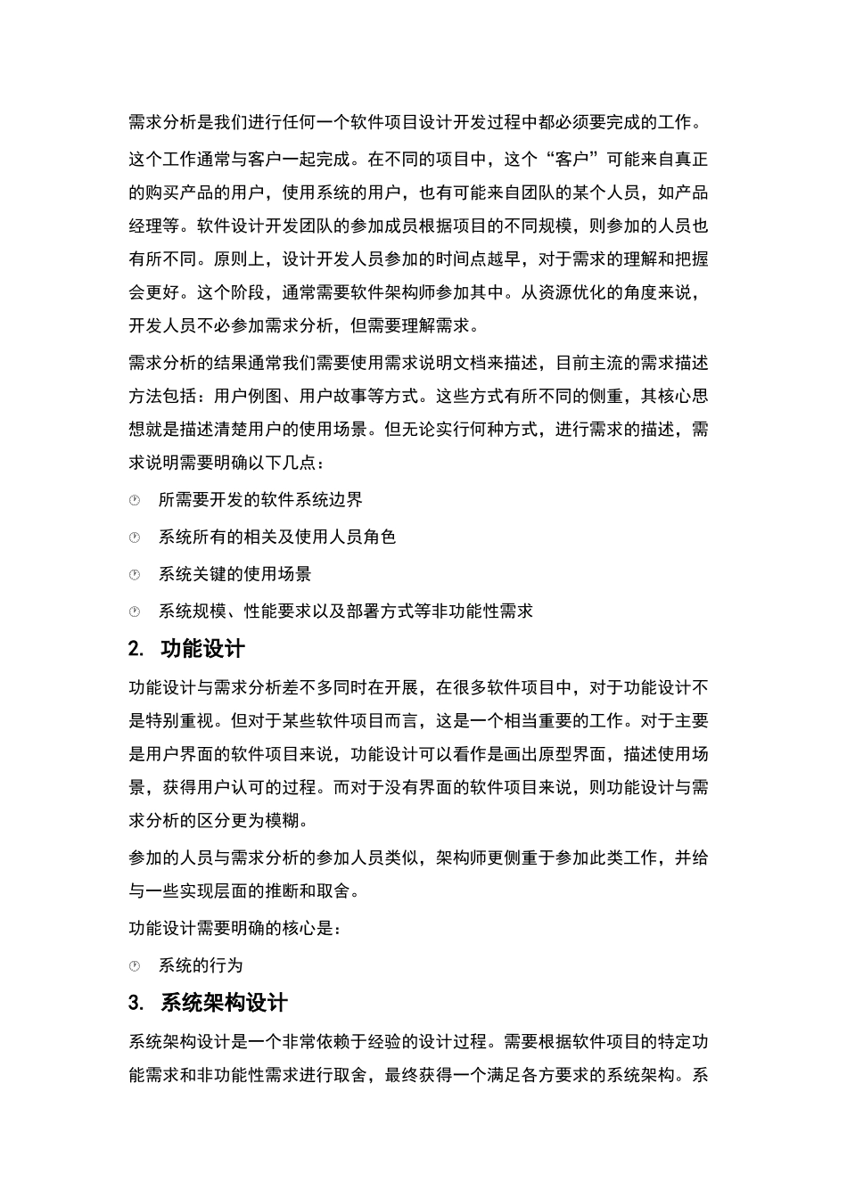 软件系统设计总体思路_第3页