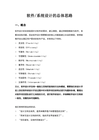 软件系统设计总体思路