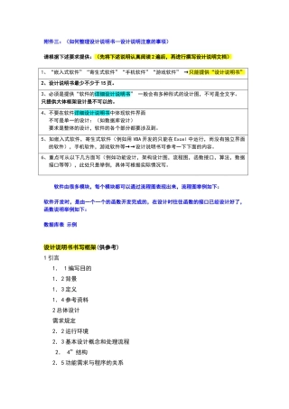 软件著作权申请材料清单