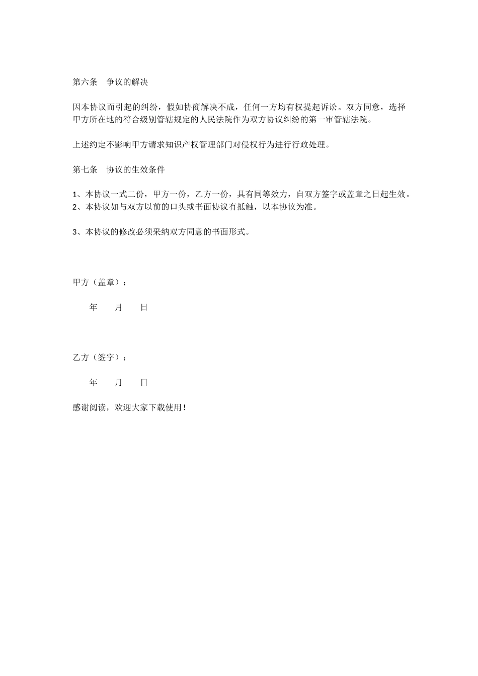 软件行业保密协议范本_第3页