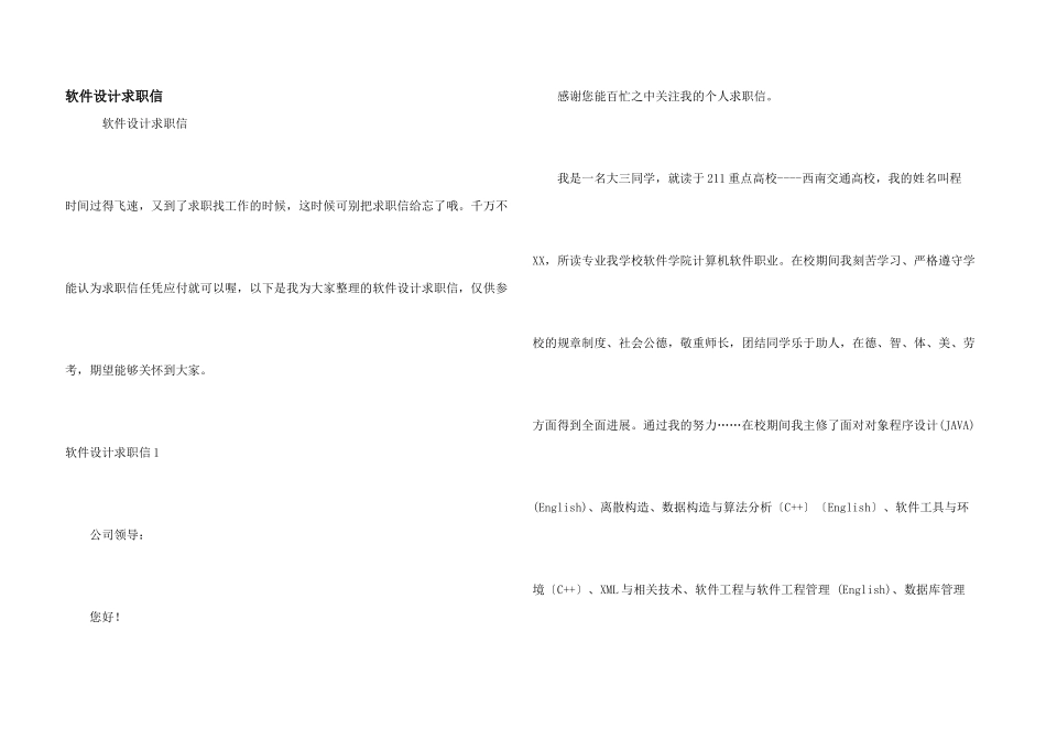 软件设计求职信_第1页