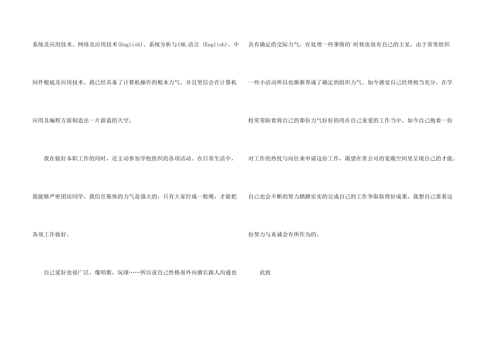 软件设计求职信_第2页