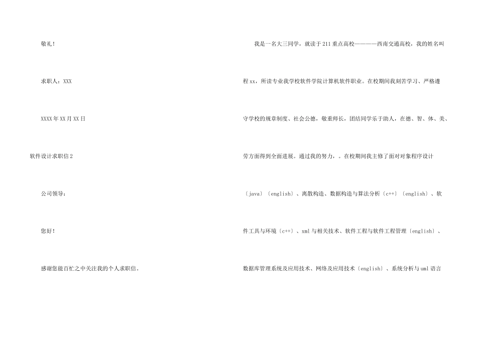 软件设计求职信_第3页