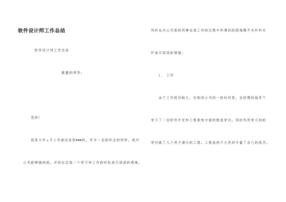 软件设计师工作总结_第1页