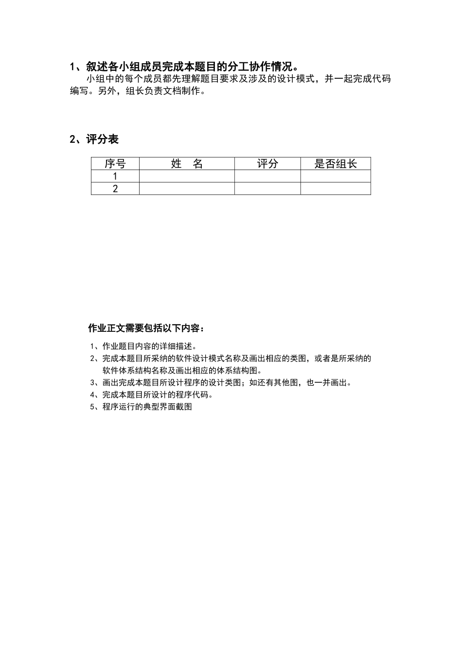 软件设计模式与软件体系结构实验报告_第2页