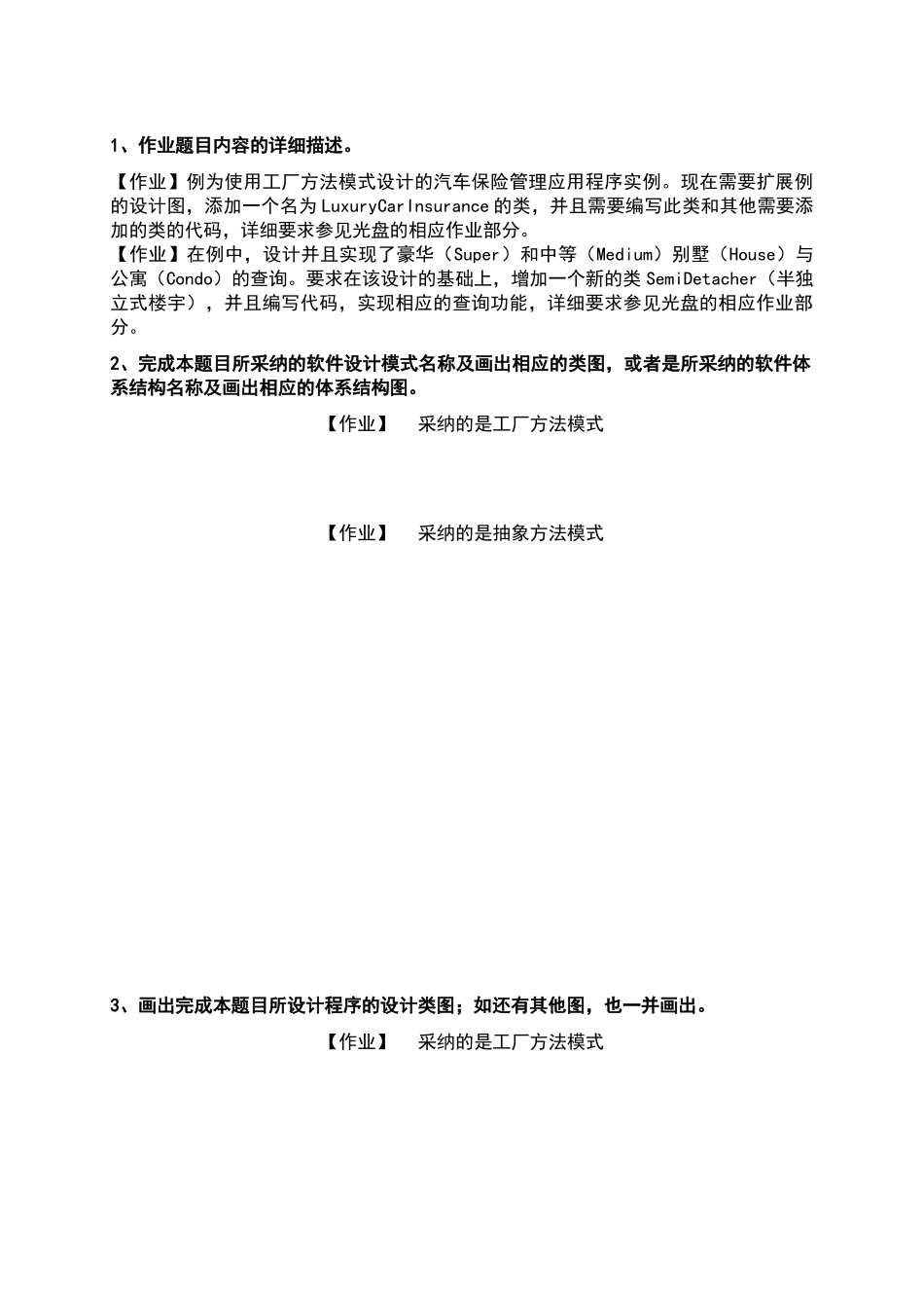 软件设计模式与软件体系结构实验报告_第3页