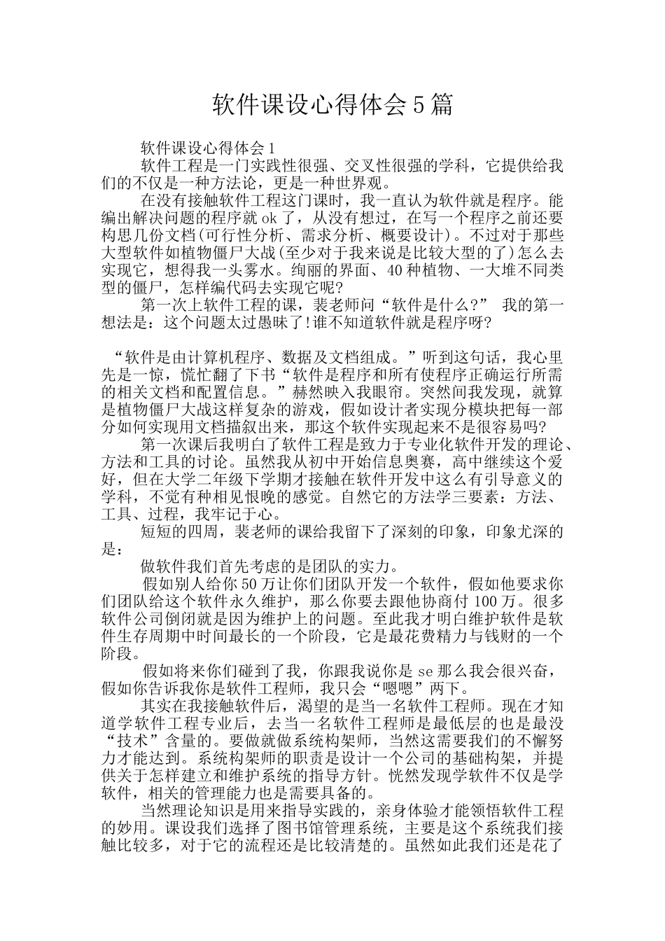 软件课设心得体会5篇_第1页