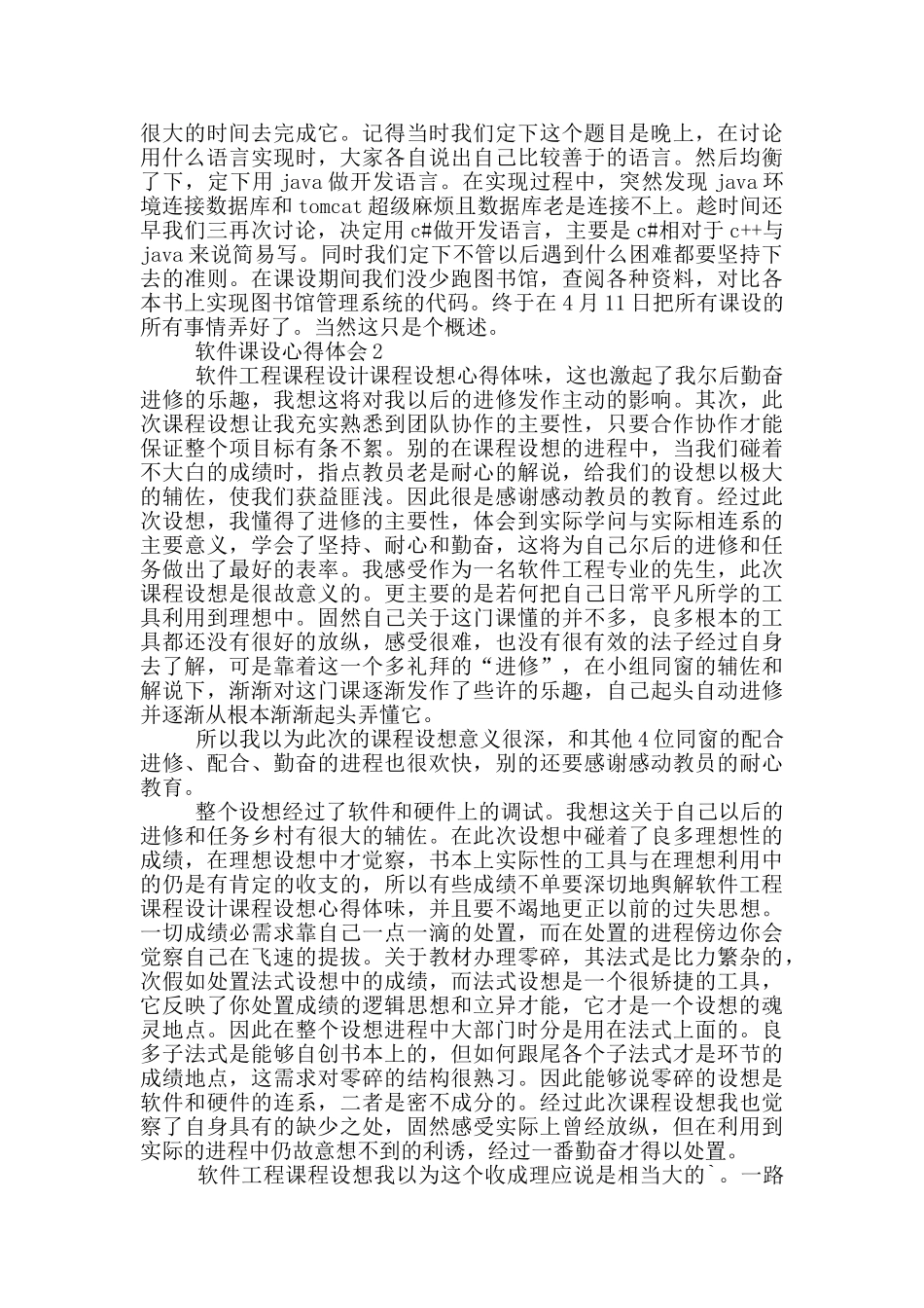软件课设心得体会5篇_第2页
