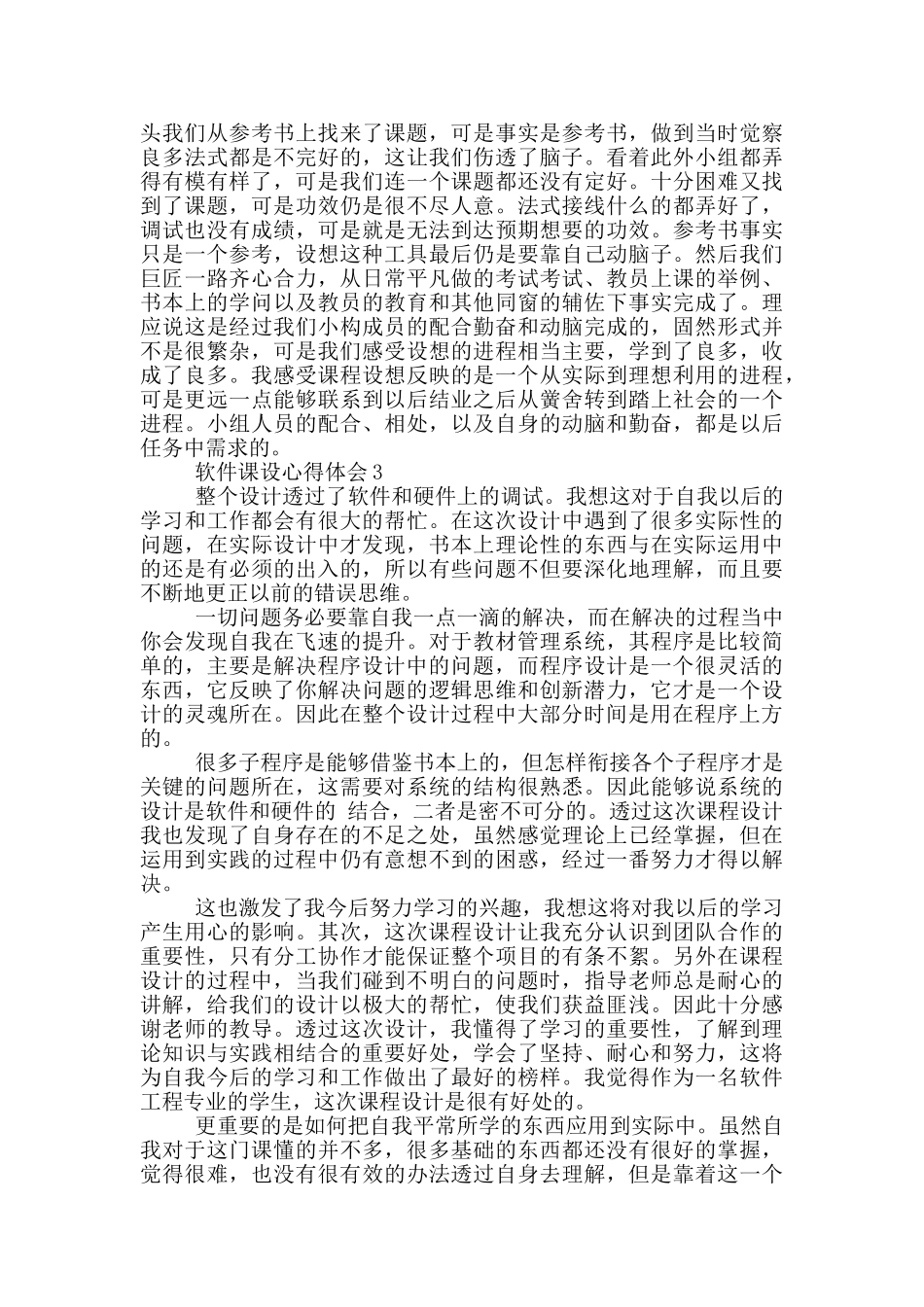 软件课设心得体会5篇_第3页