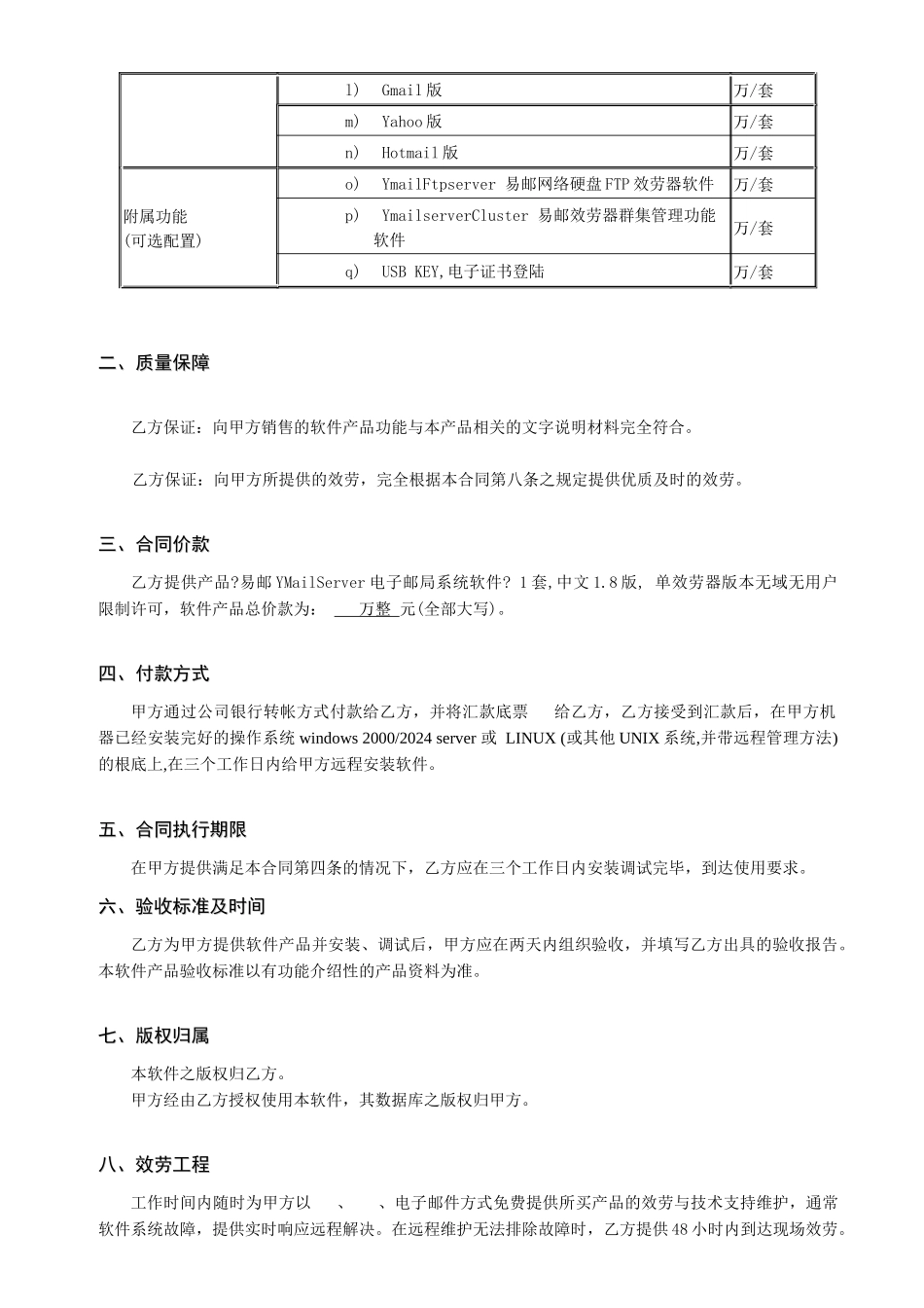 软件购买合同书_第2页