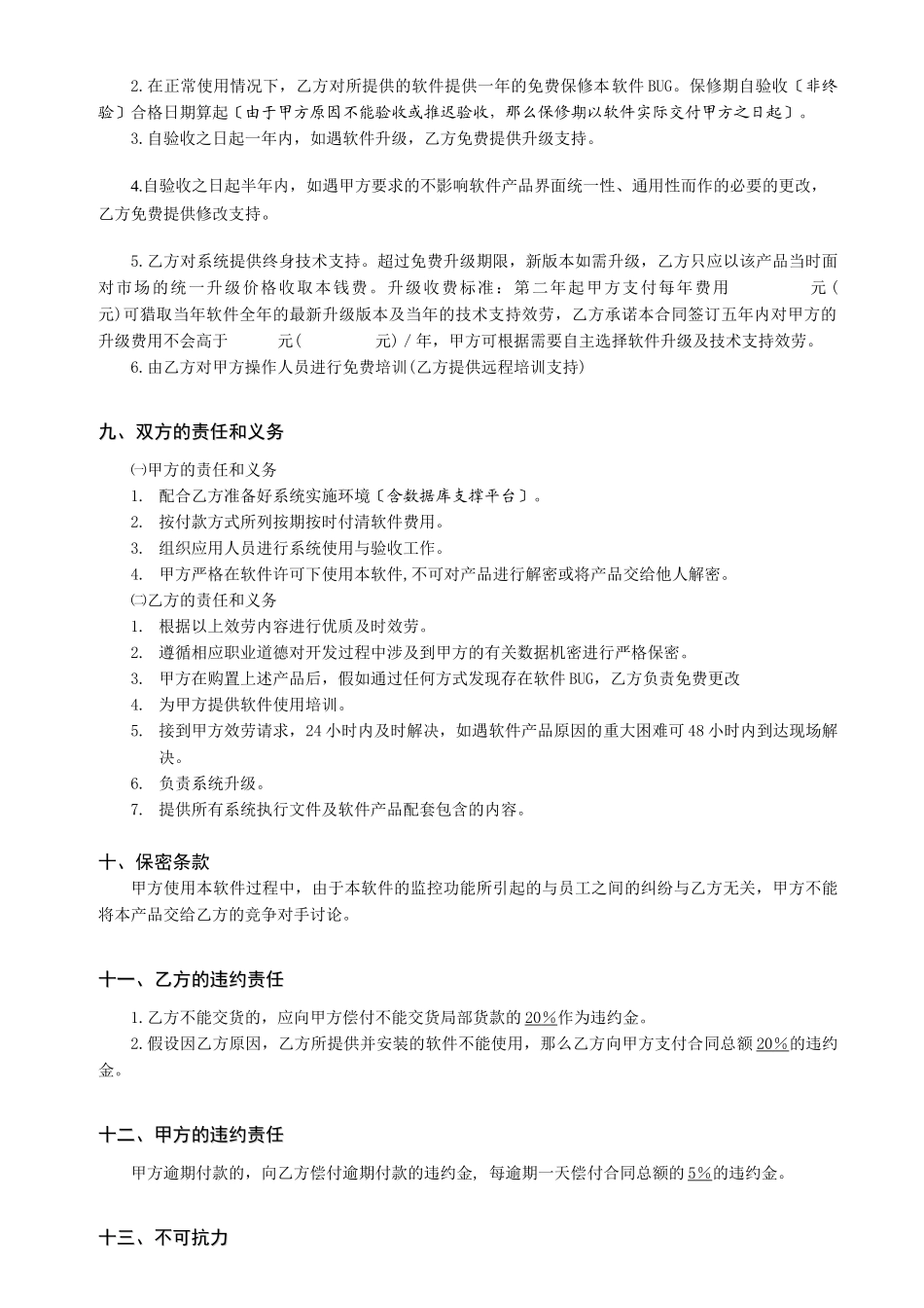 软件购买合同书_第3页