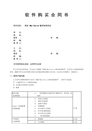 软件购买合同书