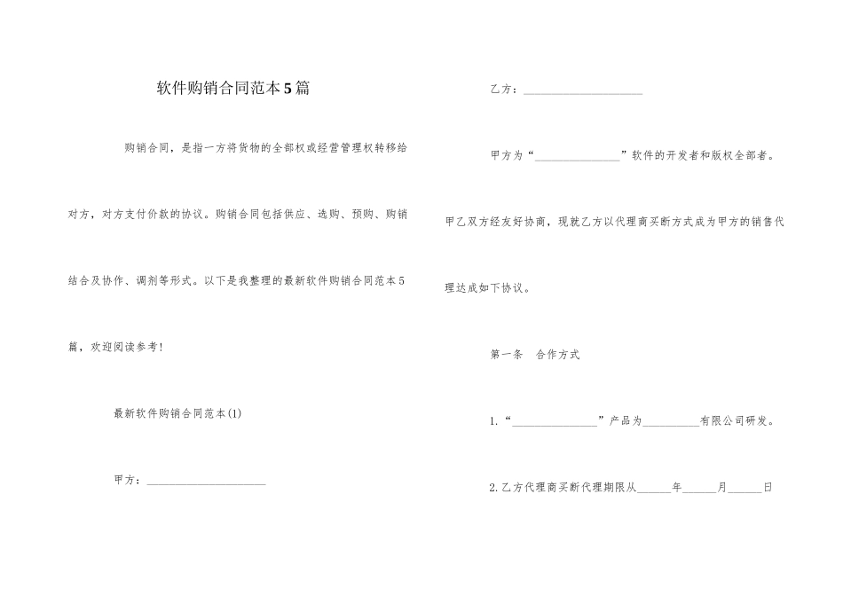 软件购销合同范本5篇_第1页