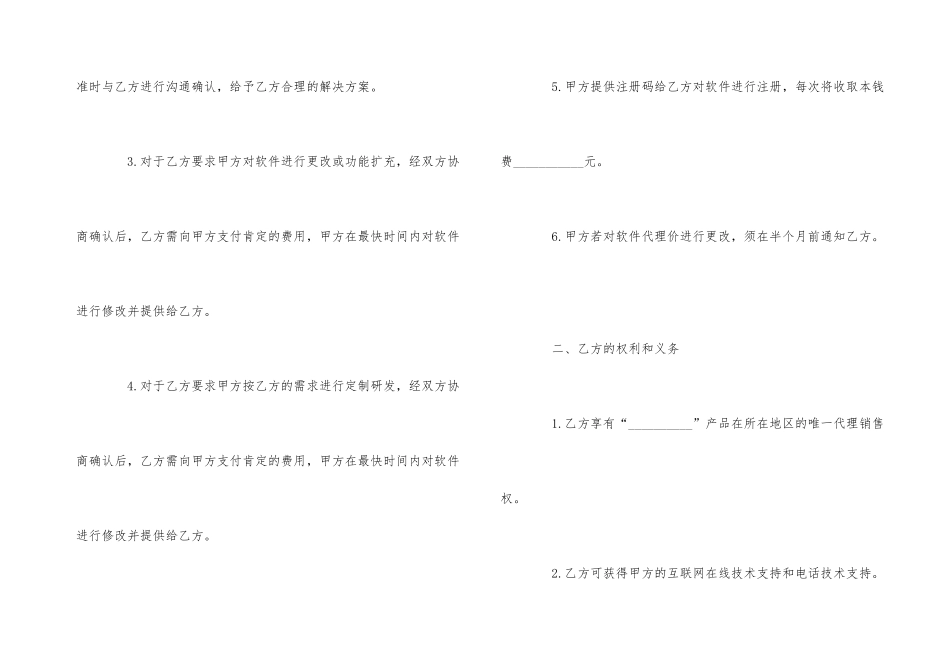 软件购销合同范本5篇_第3页