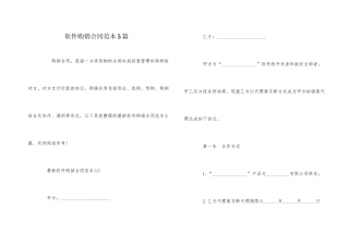 软件购销合同范本5篇