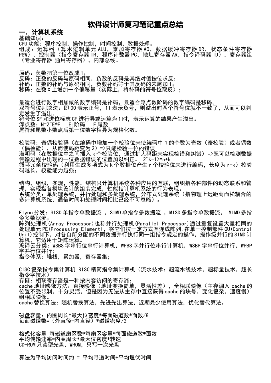 软件设计师复习笔记重点总结_第1页