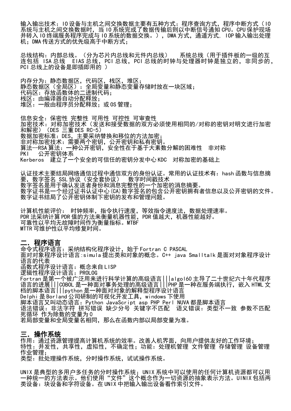 软件设计师复习笔记重点总结_第2页