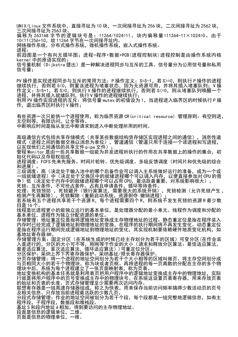 软件设计师复习笔记重点总结_第3页