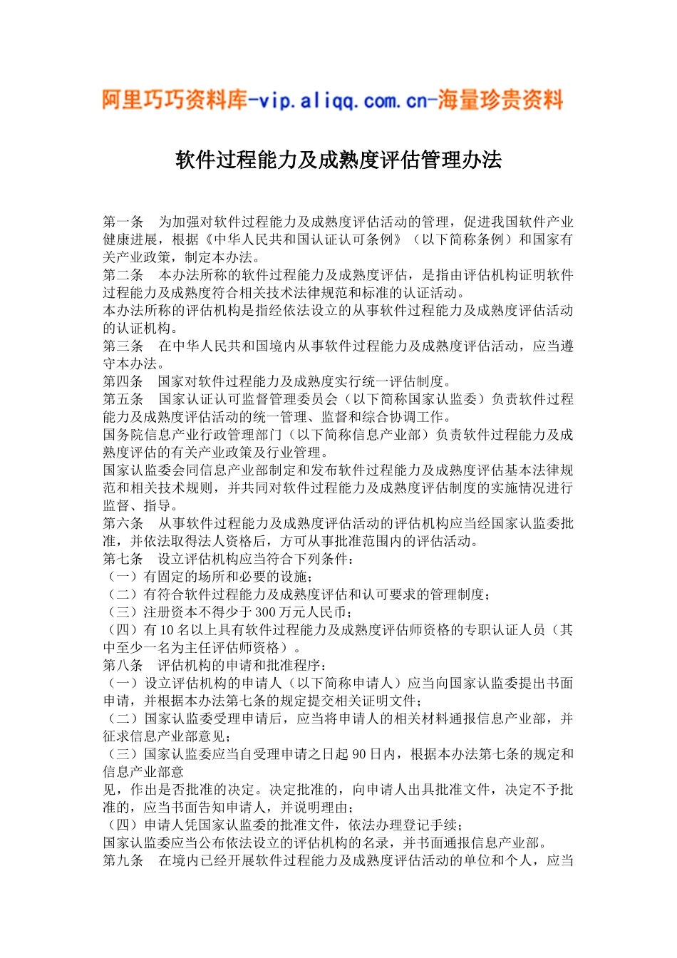 软件过程能力及成熟度评估管理办法_第2页