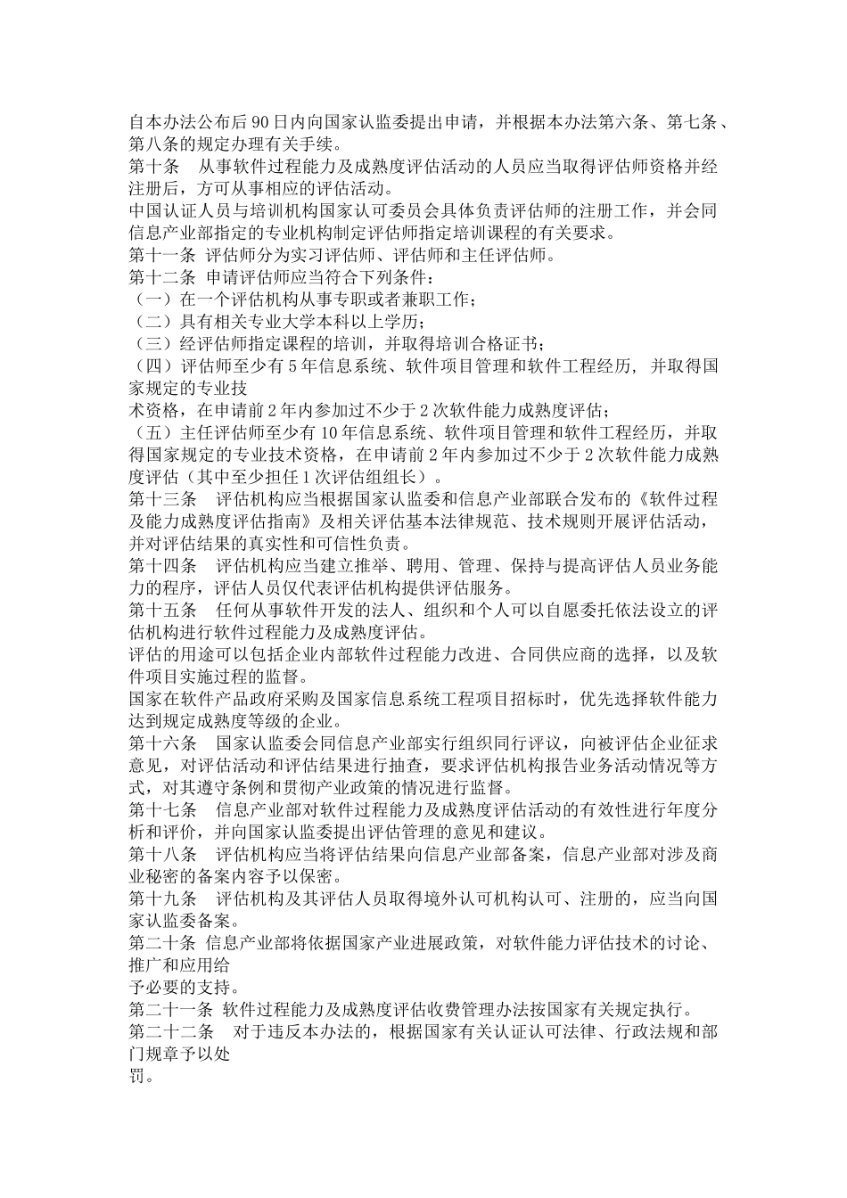 软件过程能力及成熟度评估管理办法_第3页
