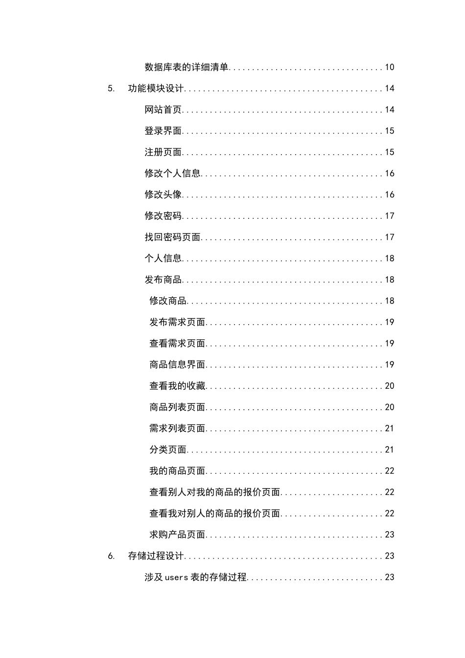 软件设计说明书_第2页